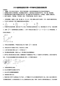 2026届陕西省西安市第一中学高考仿真模拟物理试卷含解析