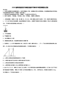 2026届陕西省西安市高新唐南中学高考冲刺物理模拟试题含解析