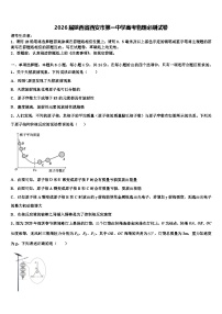 2026届陕西省西安市第一中学高考物理必刷试卷含解析