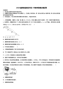 2026届陕西省西安市铁一中高考物理必刷试卷含解析