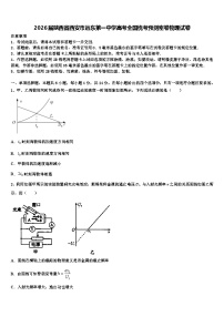 2026届陕西省西安市远东第一中学高考全国统考预测密卷物理试卷含解析