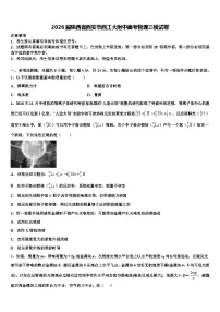 2026届陕西省西安市西工大附中高考物理三模试卷含解析