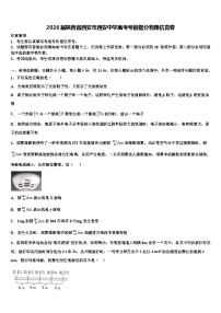 2026届陕西省西安市西安中学高考考前提分物理仿真卷含解析