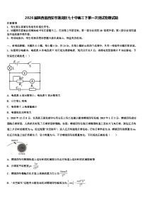 2026届陕西省西安市莲湖区七十中高三下第一次测试物理试题含解析