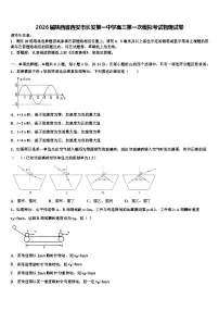 2026届陕西省西安市长安第一中学高三第一次模拟考试物理试卷含解析