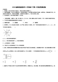 2026届陕西省西安市一中年高三下第一次测试物理试题含解析