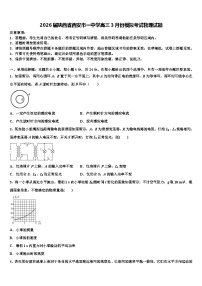 2026届陕西省西安市一中学高三3月份模拟考试物理试题含解析