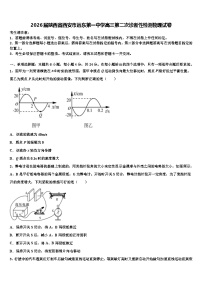 2026届陕西省西安市远东第一中学高三第二次诊断性检测物理试卷含解析