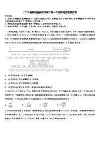 2026届陕西省西安市高三第一次调研测试物理试卷含解析