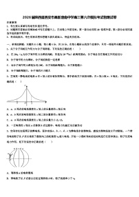 2026届陕西省西安市高新唐南中学高三第六次模拟考试物理试卷含解析