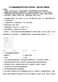 2026届陕西省西安市电子科技大学附中高三（最后冲刺）物理试卷含解析