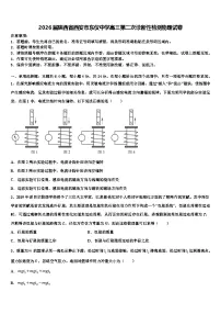 2026届陕西省西安市东仪中学高三第二次诊断性检测物理试卷含解析