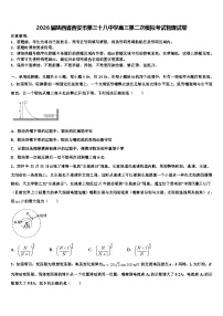 2026届陕西省西安市第三十八中学高三第二次模拟考试物理试卷含解析