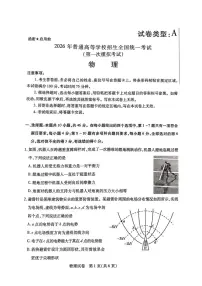 内蒙古包头市2026届高三下学期一模物理试卷（扫描版附答案）