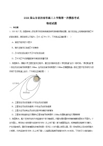 山东省济南市2026届高三上学期第一次模拟考试 物理 Word版含答案