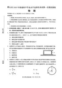 物理-河北省唐山市2026年普通高等学校招生全国统一考试暨高三第一次模拟演练(唐山一模)试卷及答案
