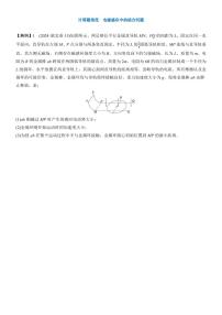 2026年高考物理二轮复习专题训练 电路与电磁感应 计算题培优 电磁感应中的综合问题（学生版+解析版）