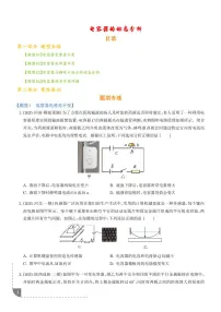 2026年高考物理二轮复习专题训练 电容器的动态分析（学生版+解析版）