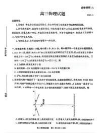 2026届山东滨州高三下学期一模物理试卷（含答案）