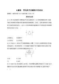 2026高考总复习优化设计二轮物理习题_8.磁场　带电粒子在磁场中的运动（含解析）