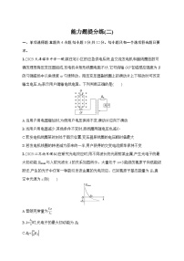 2026高考总复习优化设计二轮物理习题_能力题提分练(二)（含解析）