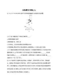 2026高考总复习优化设计二轮物理习题_实验题专项练(三)（含解析）