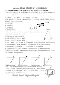 2025-2026学年江苏省南京市宁海中学高三3月物理月考试卷（含答案）