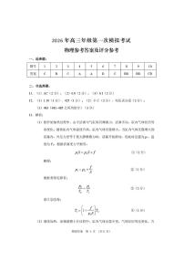 甘肃省2026届高三下学期一模物理试卷（扫描版附答案）