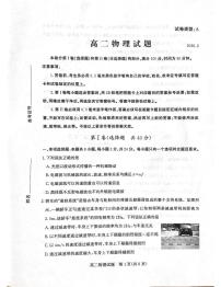 山东省滨州市2025-2026学年高二上学期期末考试物理试题（扫描版附答案）