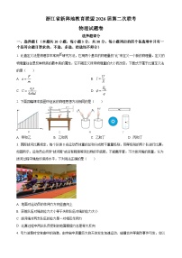浙江省新阵地教育联盟2026届高三下学期第二次联考物理试题（Word版附解析）