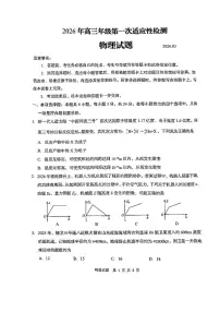 2026年青岛市高三下学期一模物理试卷（不含答案）