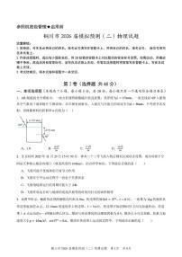 2026届陕西省铜川市高三下学期高考二模物理试题（含答案）