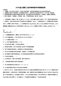 2026届上海理工大附中高考临考冲刺物理试卷含解析