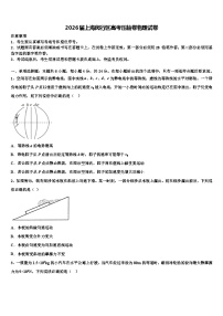 2026届上海闵行区高考压轴卷物理试卷含解析