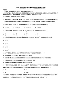 2026届上海南洋模范高考考前提分物理仿真卷含解析