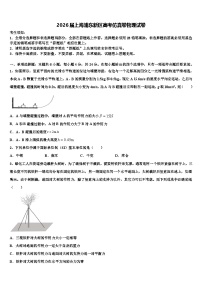 2026届上海浦东新区高考仿真卷物理试卷含解析