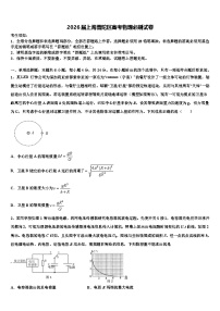 2026届上海普陀区高考物理必刷试卷含解析