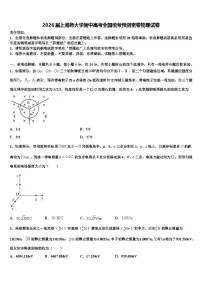2026届上海师大学附中高考全国统考预测密卷物理试卷含解析