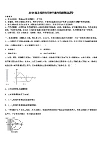 2026届上海师大学附中高考物理押题试卷含解析