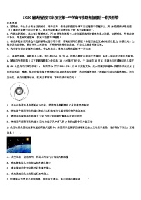 2026届陕西西安市长安区第一中学高考物理考前最后一卷预测卷含解析