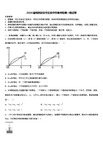 2026届陕西延安市实验中学高考物理一模试卷含解析