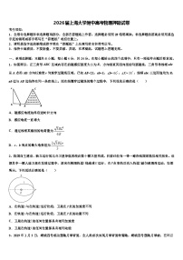 2026届上海大学附中高考物理押题试卷含解析