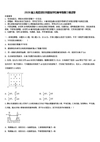 2026届上海嘉定区外国语学校高考物理三模试卷含解析