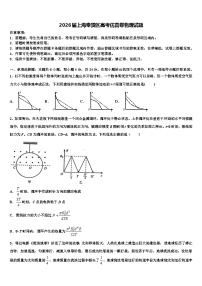 2026届上海奉贤区高考仿真卷物理试题含解析