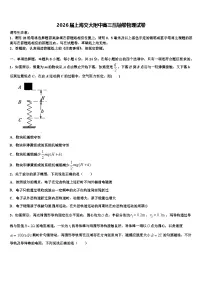 2026届上海交大附中高三压轴卷物理试卷含解析