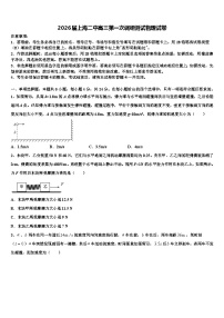 2026届上海二中高三第一次调研测试物理试卷含解析