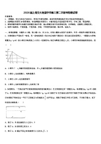 2026届上海交大附属中学高三第二次联考物理试卷含解析