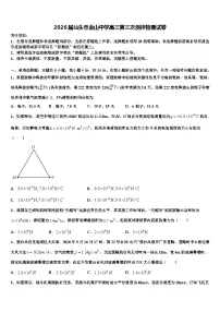 2026届汕头市金山中学高三第三次测评物理试卷含解析