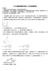 2026届陕西咸阳中学高三一诊考试物理试卷含解析
