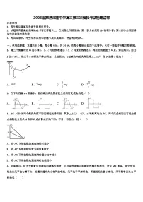 2026届陕西咸阳中学高三第三次模拟考试物理试卷含解析